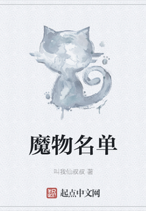 魔物名單