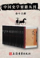 中国史学要籍丛刊（全十三册）