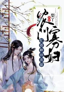 农门寡妇,忙着种田养崽