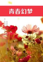 青春幻夢在線閱讀