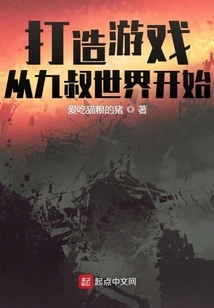 Creating a Game Starts from the World of Uncle Jiu