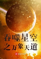 吞噬星空之萬象天道在線閱讀