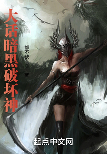 大話暗黑破壞神