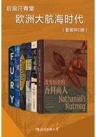 欧洲大航海时代（套装共6册）