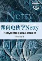 跟闪电侠学Netty：Netty即时聊天实战与底层原理在线阅读