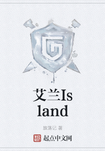 艾兰Island