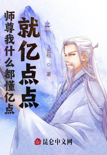 師尊我什么都懂億點,就億點點