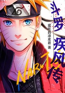 斗羅：疾風(fēng)傳
