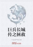 巨兵长城传之拯救在线阅读