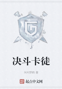 決斗卡徒