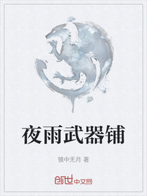 夜雨武器鋪