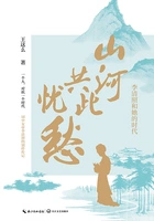 山河共此忧愁:李清照和她的时代在线阅读