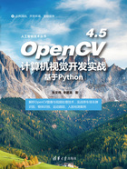 OpenCV4.5计算机视觉开发实战：基于Python