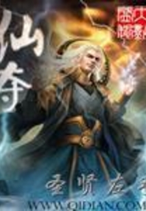 仙奪