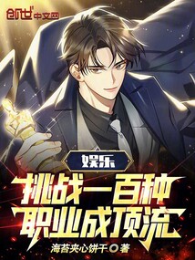 娛樂(lè):挑戰(zhàn)一百種職業(yè)成頂流