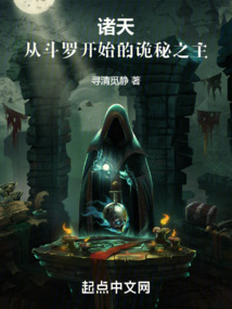 诸天：从斗罗开始的诡秘之主