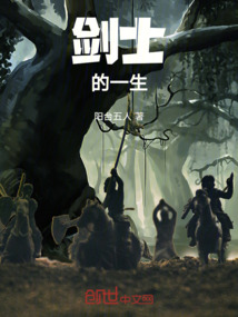 劍士的一生