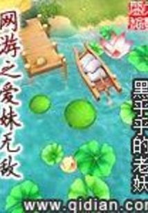 网游之爱妹无敌