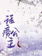 話癆公主在線閱讀
