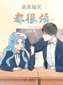 弟弟每天都很煩
