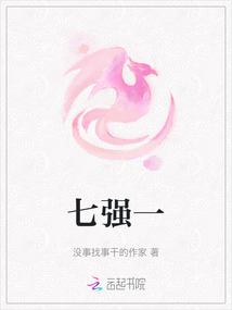 七強一