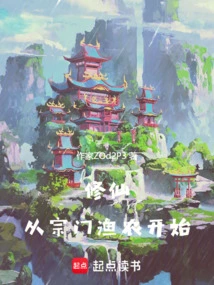 Cultivation of Immortality: Starting from Daozong Fishermen and Farmers