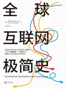 全球互聯網極簡史