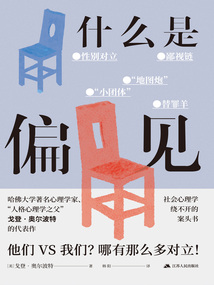 什么是偏見