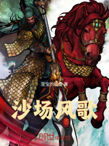 沙場(chǎng)風(fēng)歌