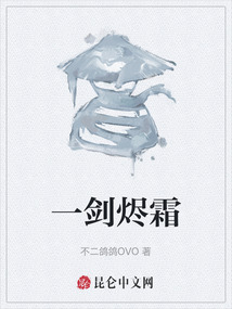 一劍燼霜