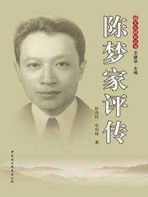陳夢家評傳