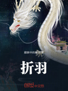 折羽在线阅读