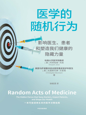 医学的随机行为在线阅读