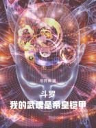 斗罗,我的武魂是帝皇铠甲在线阅读