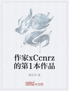 作家xCcnrz的第1本作品在线阅读