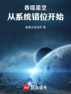 吞噬星空：從系統(tǒng)錯位開始在線閱讀