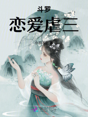 斗罗:我,神界第二任生命女神在线阅读