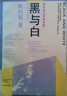 黑與白
