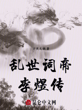 乱世词帝李煜传在线阅读