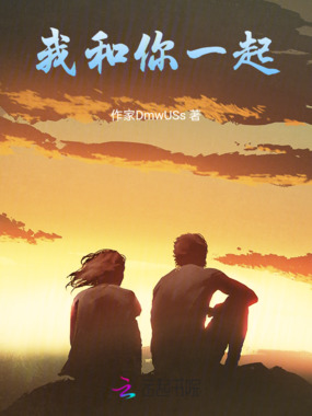 我和你一起在线阅读
