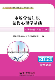市場營銷知識·銷售心理學基礎