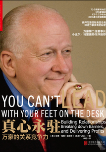 真心永駐：萬豪的關系競爭力
