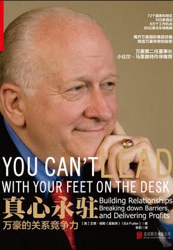 真心永驻：万豪的关系竞争力 封面