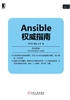 Ansible权威指南