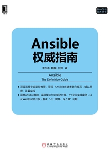 Ansible權威指南