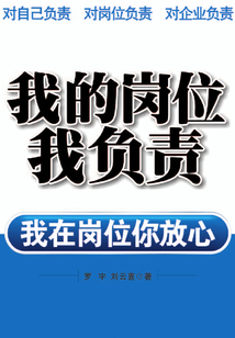 我的崗位我負責