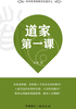 道家第一课
