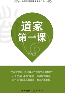 道家第一課