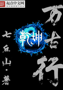 乾坤萬古