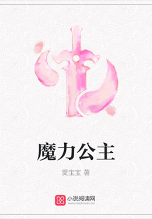 魔力公主